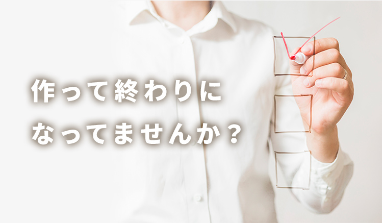 チェック体制構築のヒントになる会議一覧