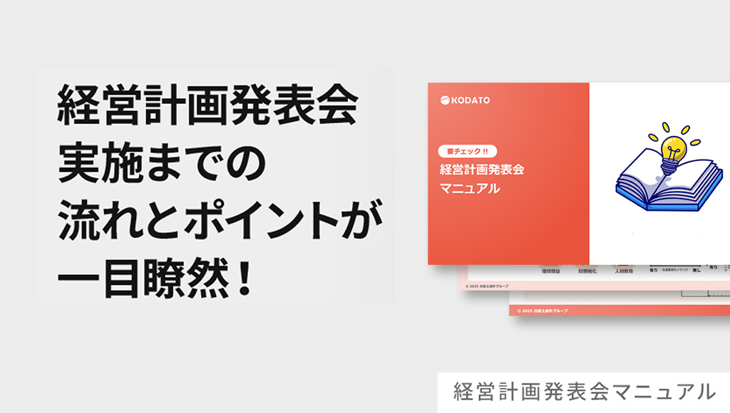 経営計画発表会マニュアル