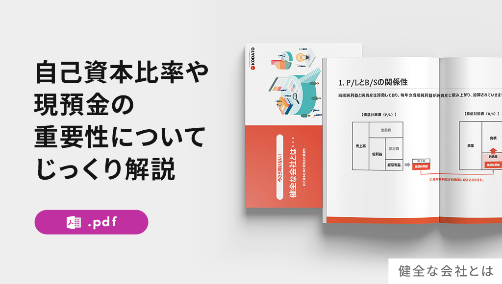 健全な会社とは