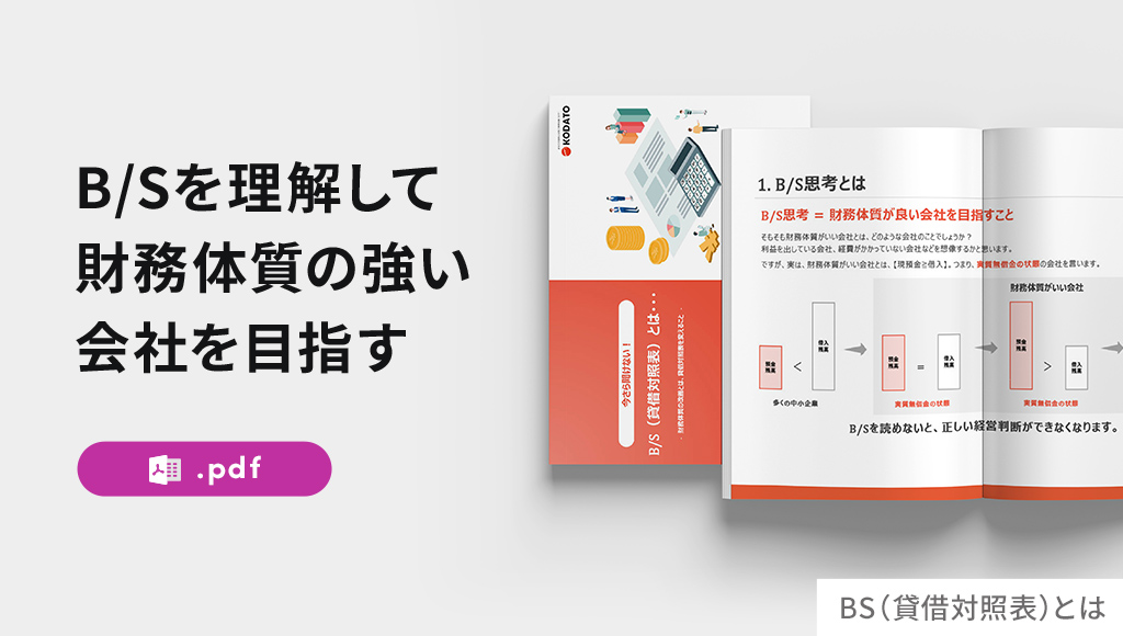 貸借対照表は社長の人格を表す（自己資本比率の高さと資重視｜中小企業