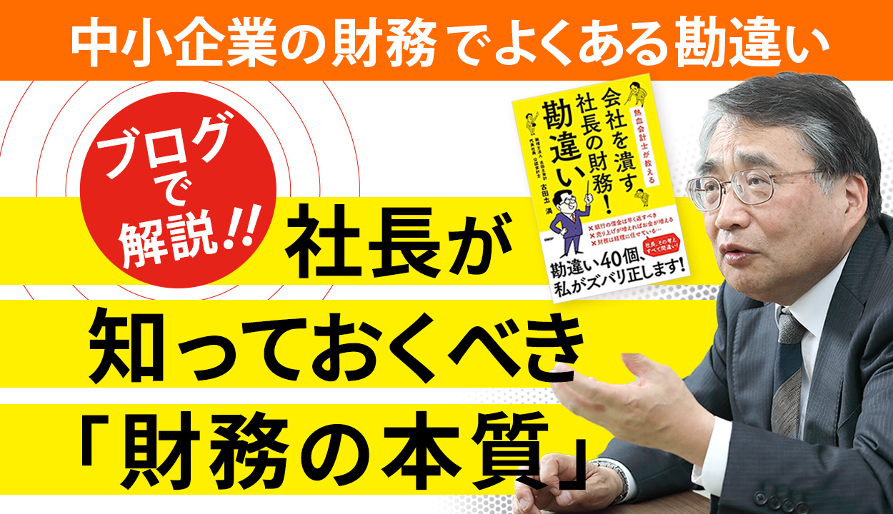 会社を倒産させないために社長がやるべきことは？