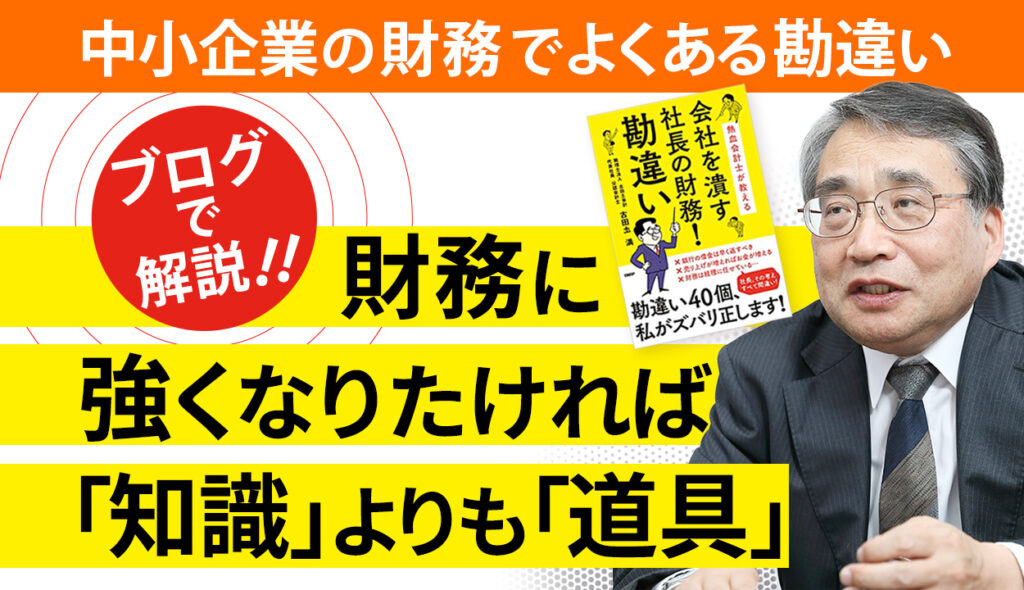 会社の財務を把握したければ月次決算書が必要な理由