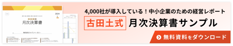 月次決算書サンプル