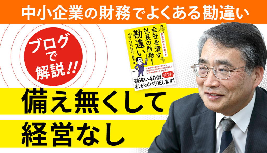 中小企業にとって一番大事な利益とは？