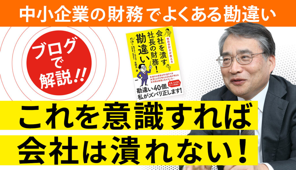 会社は支払手形で倒産してしまうのか？！支払手形は金利の付かない資金調達法という勘違い