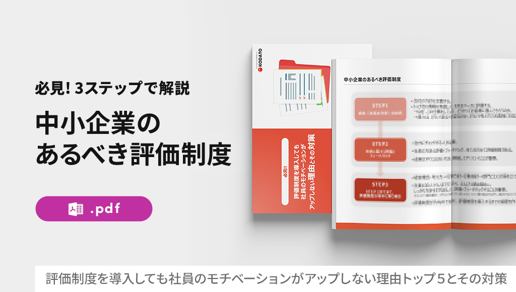 評価制度を導入しても社員のモチベーションがアップしない理由トップ５とその対策