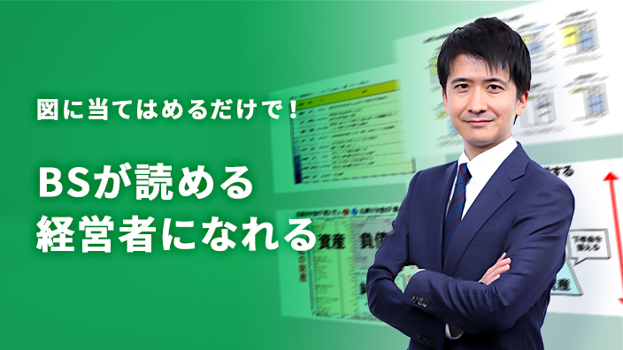 脱・数字嫌い(BS編)オンラインウェビナー