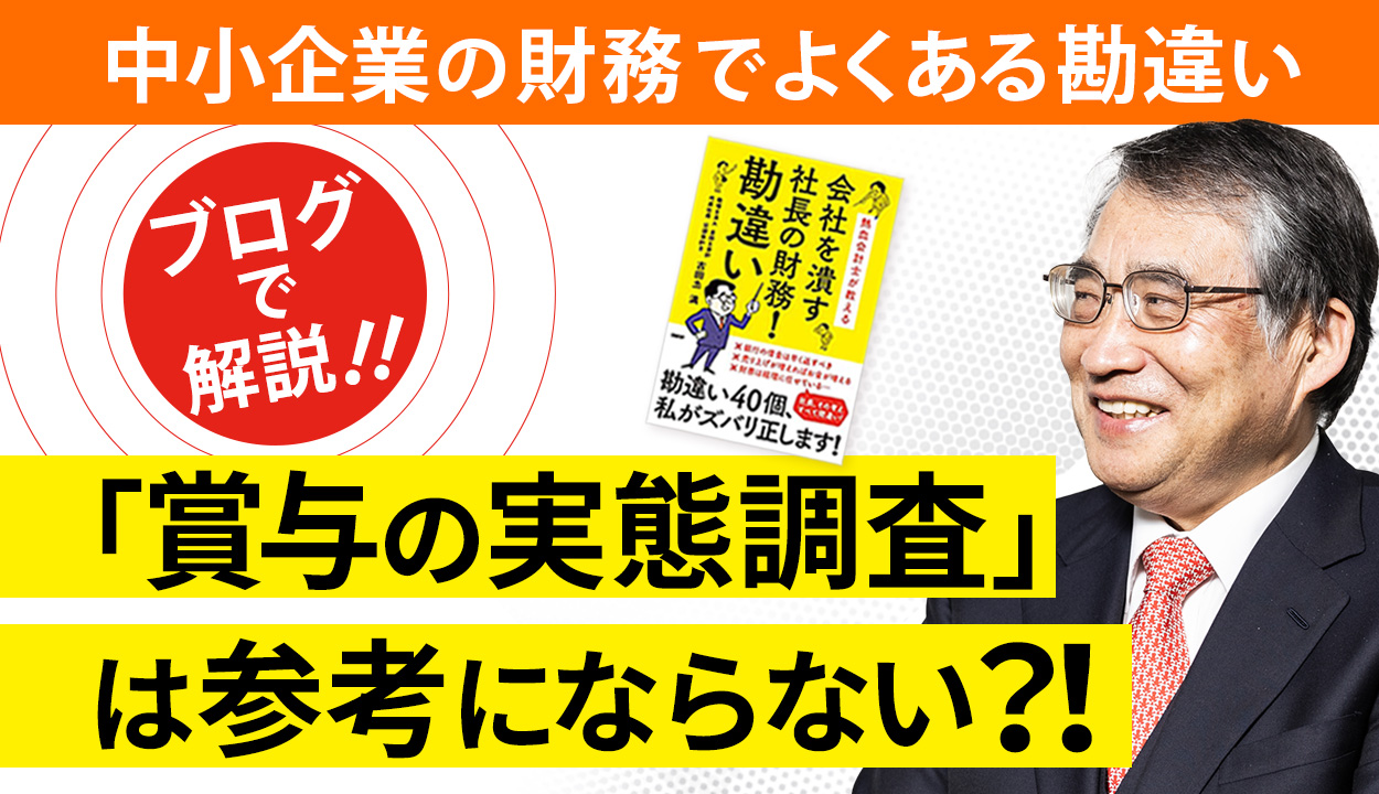 【実際は月給の◯ヶ月分払えば優良企業】うちの賞与は世間より少ないという勘違い①