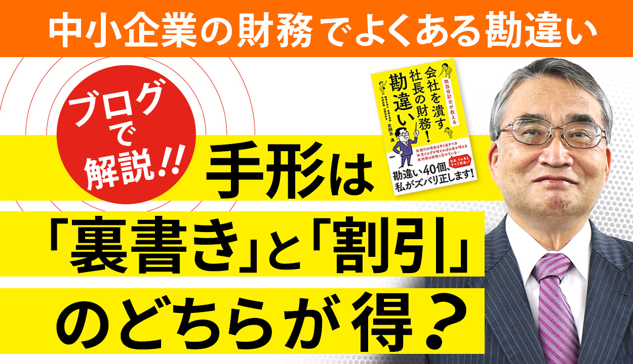 受取手形は割り引いて使うものという勘違い①