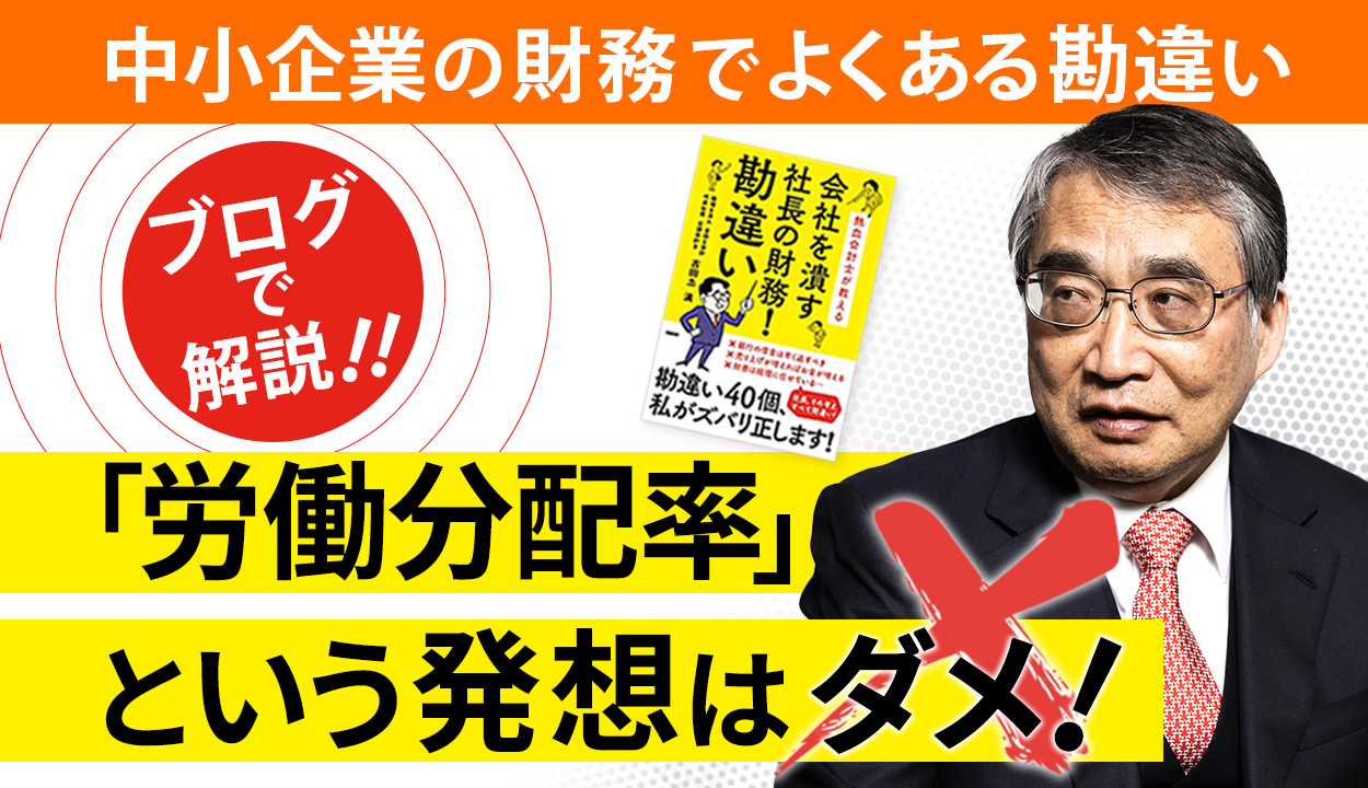 【コストカットの前に◯◯◯◯を改善すべき！】業績を上げるために人件費を削るという勘違い①