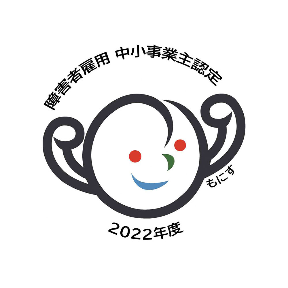 厚生労働省が管轄する障がい者雇用に関する認定制度「もにす認定制度」の認定を受けました