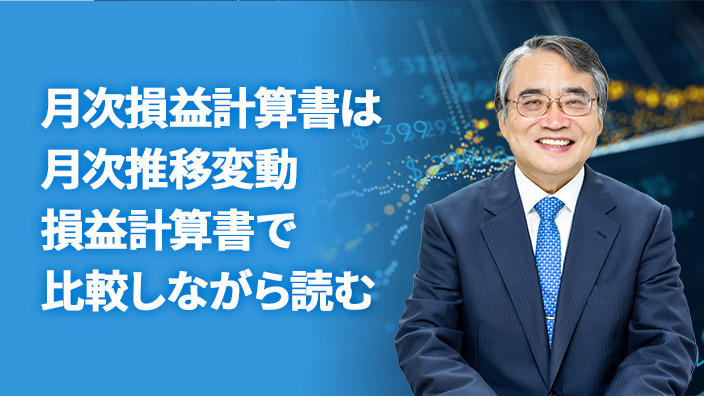古田土経営塾「会計編」