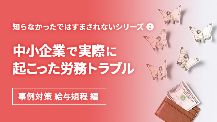 古田土経営塾「労務編」
