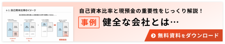 健全な会社とは