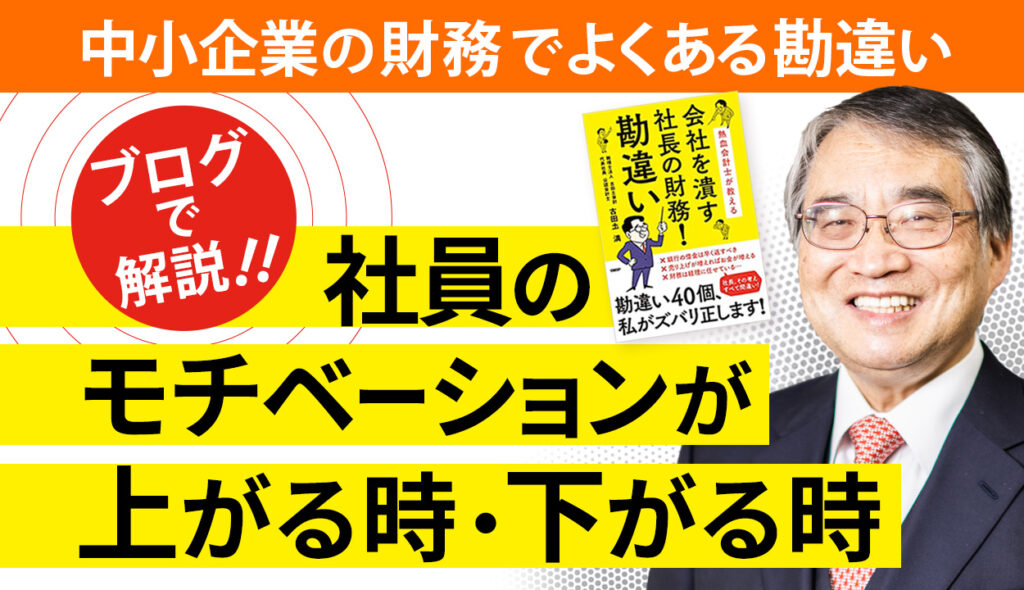 【◯◯◯からの評価が一番】社員のやる気は人事・給与制度で決まるという勘違い①