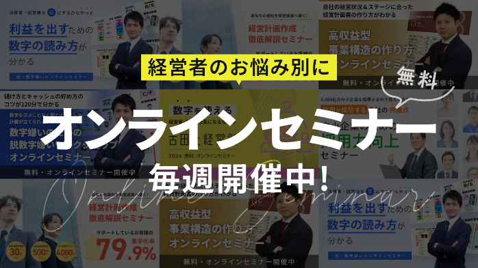 オンラインセミナー毎週開催中！