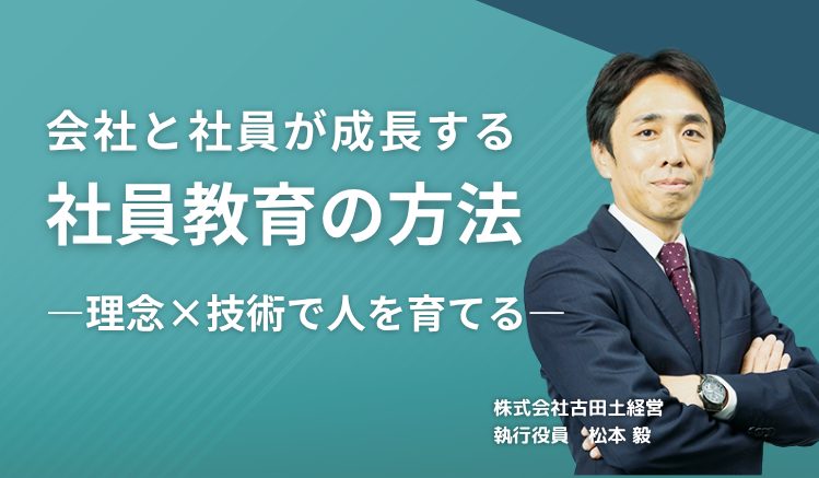 会社と社員が成長する社員教育の方法