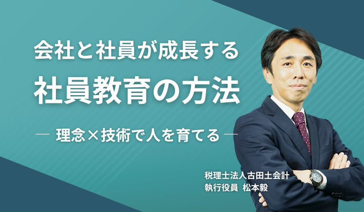 会社と社員が成長する社員教育の方法