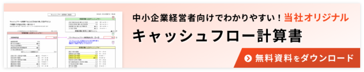 キャッシュフロー計算書
