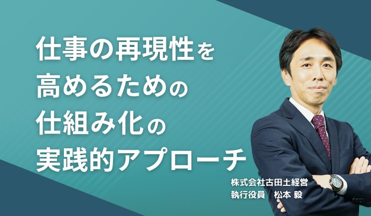 仕事の再現性を高めるための仕組み化の実践的アプローチ