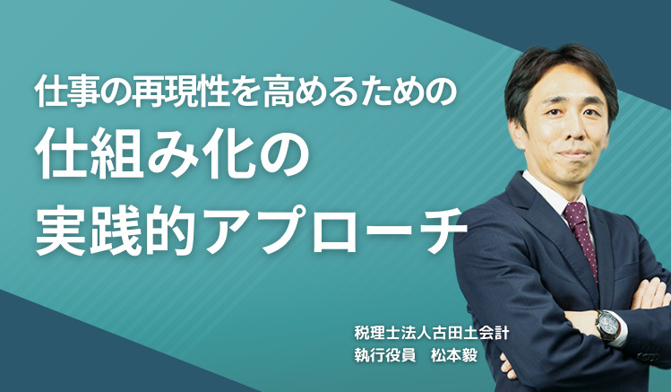 仕事の再現性を高めるための仕組み化の実践的アプローチ