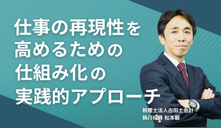 仕事の再現性を高めるための仕組み化の実践的アプローチ