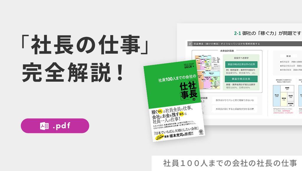 社員100人までの会社の社長の仕事