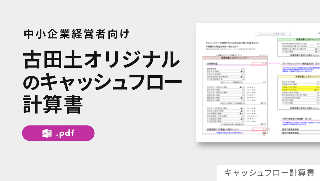 キャッシュフロー計算書